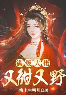 The Max Level Boss is Sweet and Wild