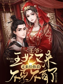 Your Majesty, the Princess is Here to Help You with Infertility Again