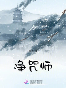 Purifying Curse Master