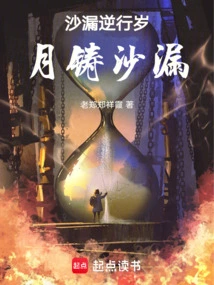 The Hourglass Retrogrades the Years and Casts the Hourglass