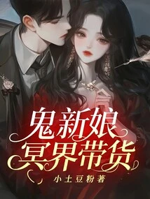 The Ghost Bride Brings Goods to the Underworld