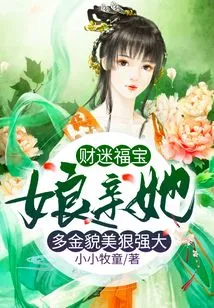 Wealth-obsessed Fortune: Mother, She is Rich, Beautiful, Strong and Powerful