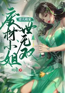 The Most Adorable Pet: the Good-for-nothing Lady is Unparalleled in the World