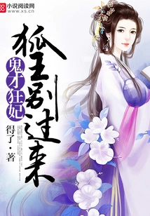 Crazy Concubine: Fox King, Don't Come Here