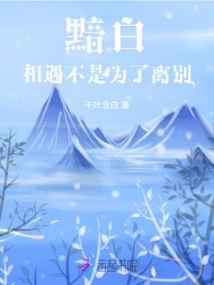 Pale, Meeting is Not for the Purpose of Parting