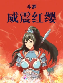 Douluo: Megatron Hongying