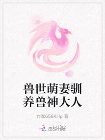 The Cute Wife in the World of Beasts Tames the Beast God