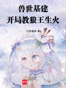 Beast World Infrastructure: Teaching the Wolf King to Make Fire at the Beginning