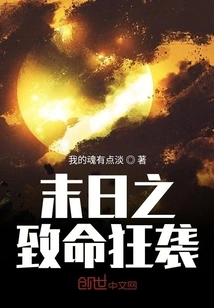 The Fatal Attack of Doomsday