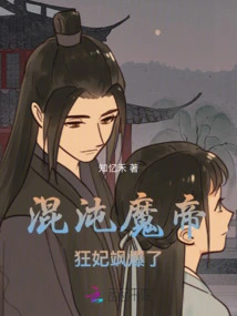 Chaos Demon Emperor: Mad Concubine Exploded