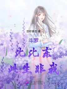 Douluo: Bibi Dong, This Life is Not Mine