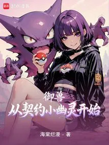 Beast Control Starts with the Contracted Little Ghost