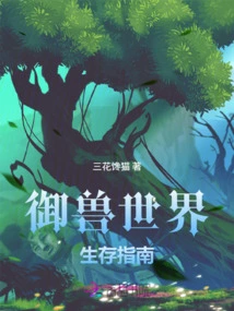 Survival Guide to the World of Beast Control