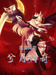 The Devil Star Comes to the World: the Legend of Xiyue