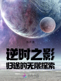 Shadow of Time: Infinite Exploration on the Way Home