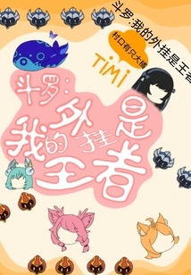 Douluo: My Plug-in is the King