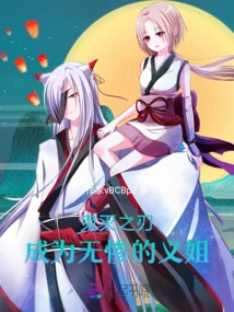 Demon Slayer: Kimetsu No Yaiba: Becoming Muzan's Adopted Sister