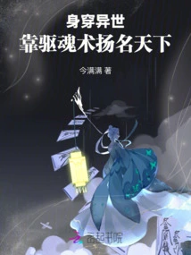 Wearing a Different World, Becoming Famous All over the World for His Soul-exorcism Skills