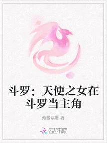 Douluo: the Angel's Daughter Plays the Protagonist in Douluo