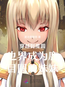 Traveling to the Madoka World and Becoming Madoka Shikame's Sister