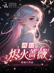 Western Fantasy: Ember Rose