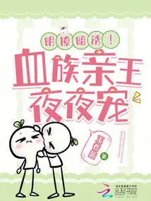 Forced to Fall! the Vampire Prince is Addicted to Pets