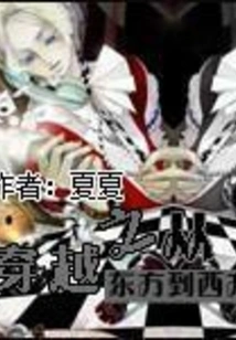 Rebirth from East to West