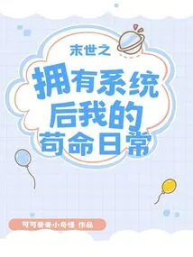 My Daily Life after Owning the System in the End of the World