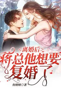 After the Divorce, Mr. Jiang Wanted to Remarry