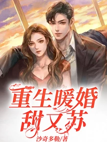 Rebirth, Warm Marriage, Sweet and Soothing