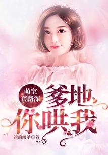 Cute Baby Has Deep Tricks: Daddy, Please Coax Me