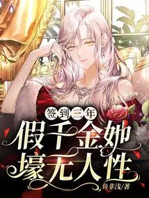 Signed for Three Years, She is so Inhumane for Pretending to Be a Daughter