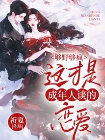 Wild Enough and Crazy Enough, This is What Adults Love