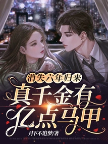 After Disappearing for Six Years, He Came Back with a Fortune Worth Hundreds of Millions of Points