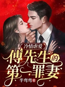 Cold and Sadistic Love: Mr. Fu's First Sinful Wife