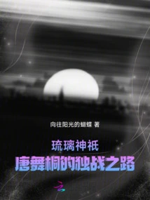 Glass God: Tang Wutong's Solo Journey