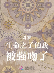 Douluo: I, the Son of Life, Was Forcibly Kissed