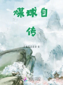 The Story of Coal Ball Cultivation