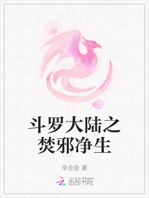 Douluo Dalu: Burning Evil and Purifying Life