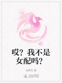 Why? Am I Not the Female Supporting Role?