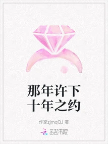 That Year We Made a Ten-year Promise