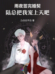 After Signing the Marriage Contract on a Rainy Night, Mr. Lu Doted on Me to the Sky