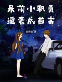 Cute Little Clerk Counterattacks and Becomes the Richest Man