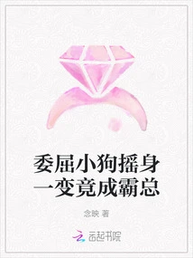 The Aggrieved Puppy Suddenly Transformed into a Boss