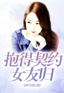 I Got My Contracted Girlfriend Back