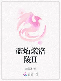 Lan Yan Yong Luo Ling Ii