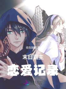 Love Record of Doomsday Overlord