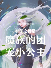 Seal of the Gods: I Am the Beloved Little Princess of the Demon Clan