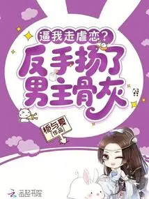 Force Me into Sadomasochism? He Raised the Hero's Ashes with His Backhand