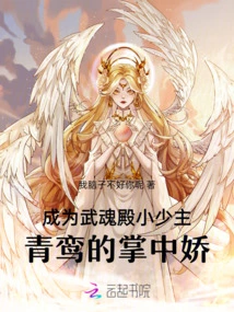 Become the Young Master of Wuhun Palace, the Sweetheart of Qingluan